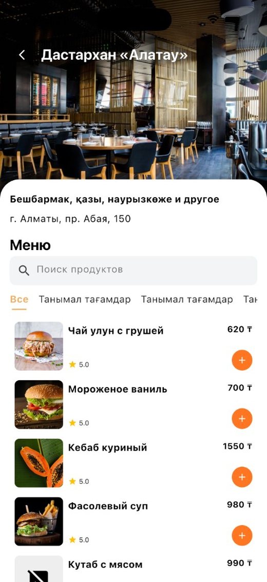 Меню ресторана в приложении Board
